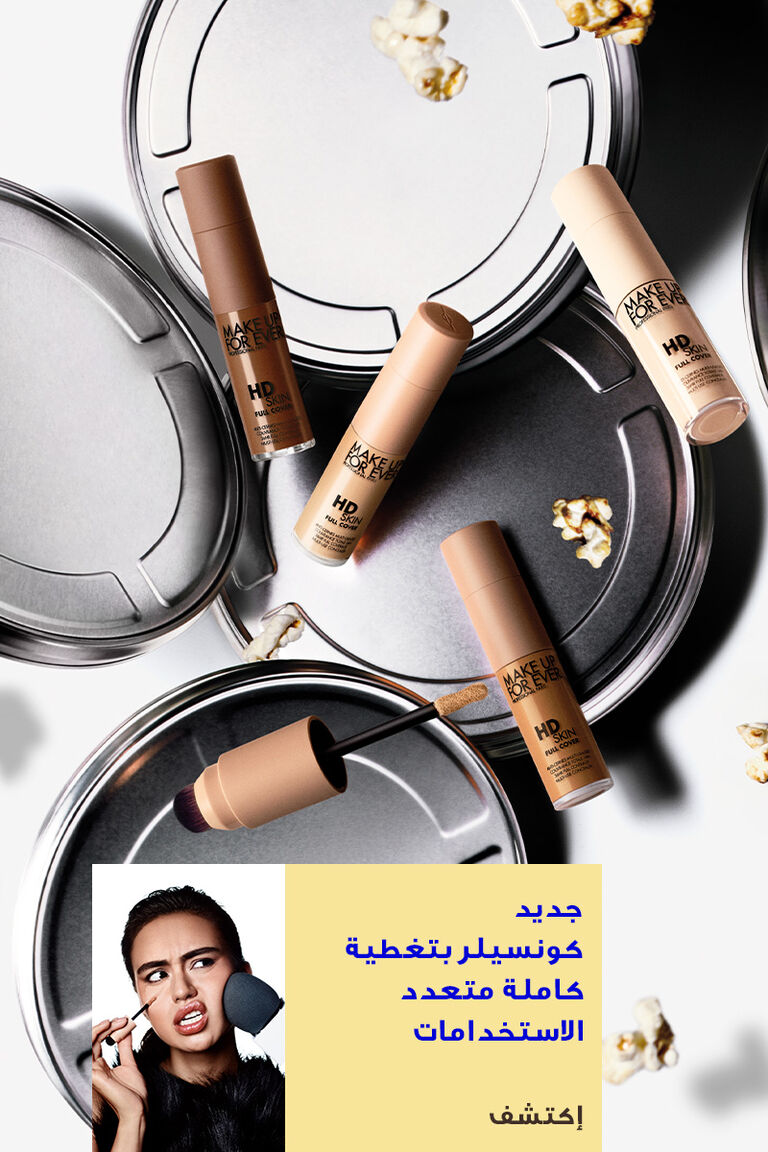 HD Skin Full Cover Concealer